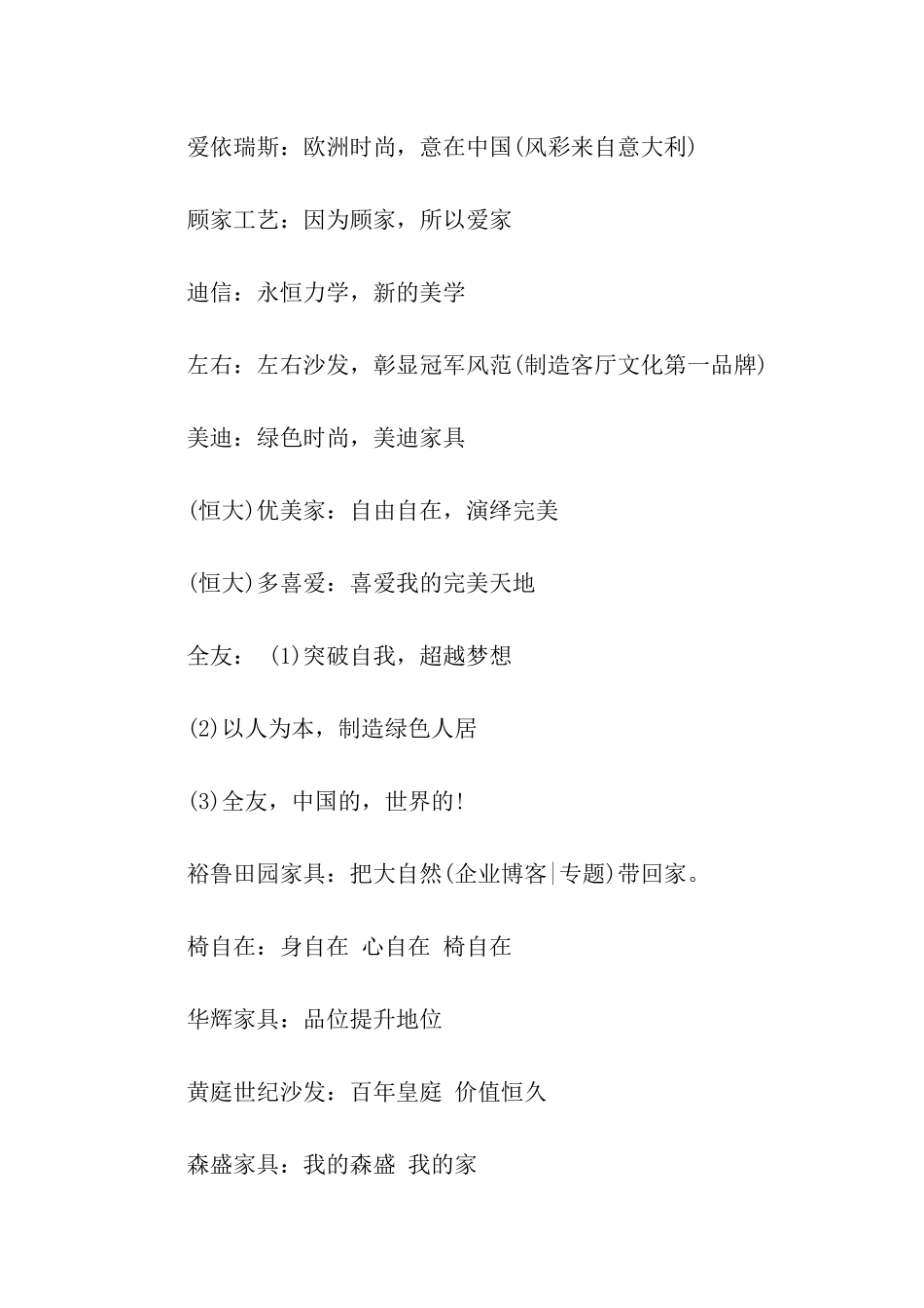 家具广告词大全幽默_第3页