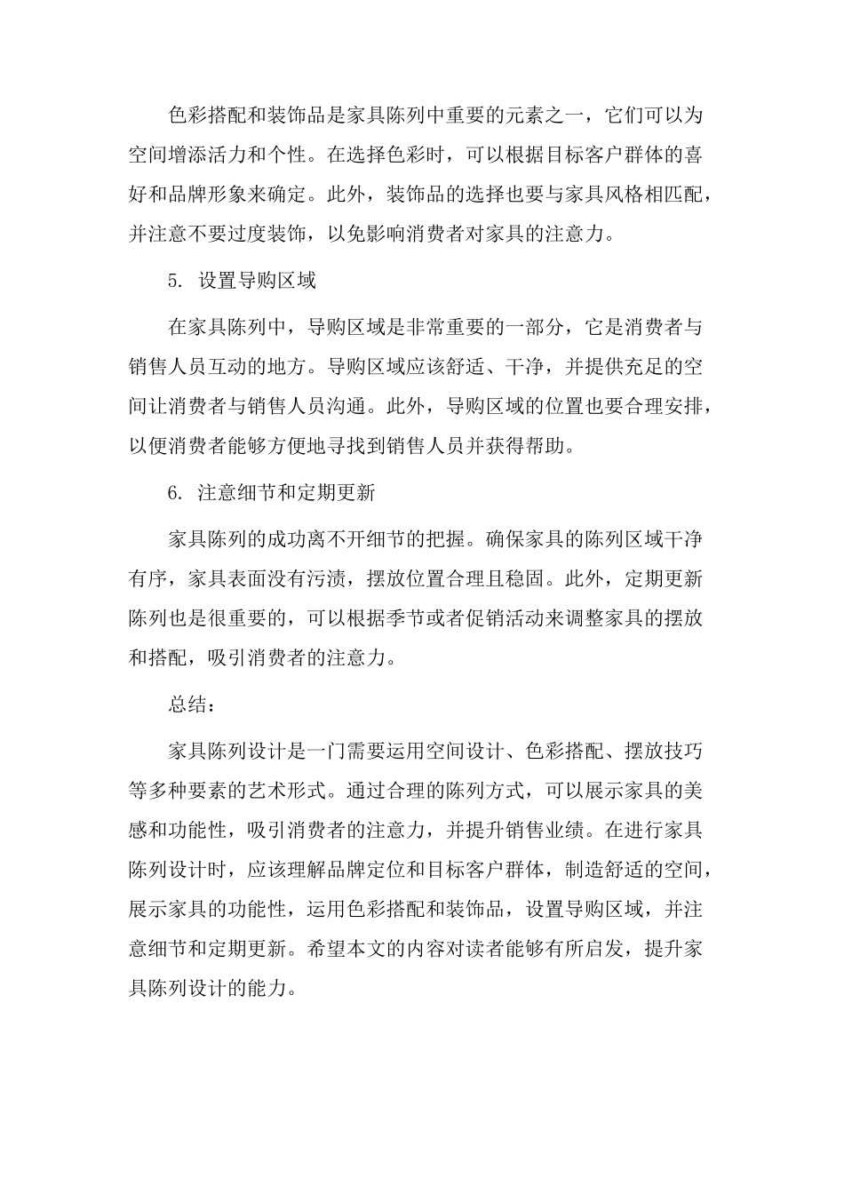 家具陈列设计教学_第2页