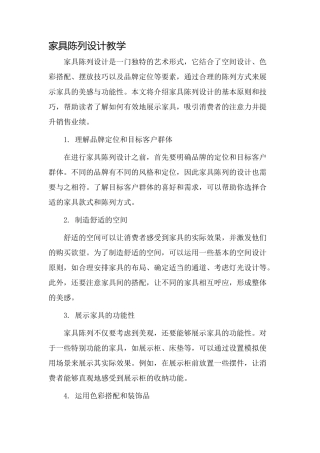 家具陈列设计教学