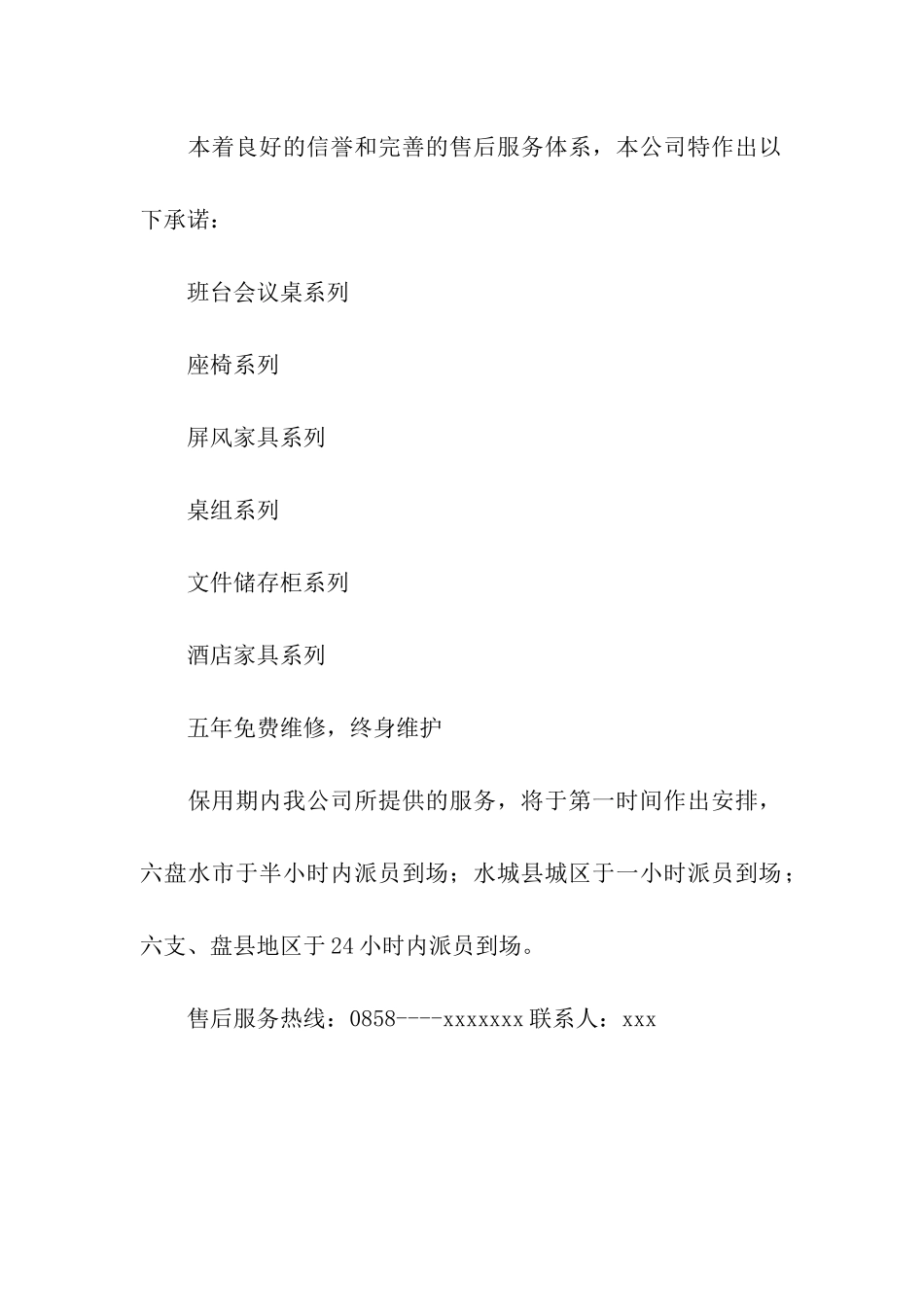 家具质量保证书_第2页