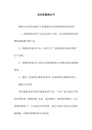 家具质量保证书