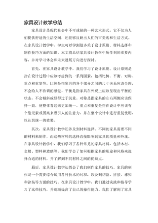 家具设计教学总结