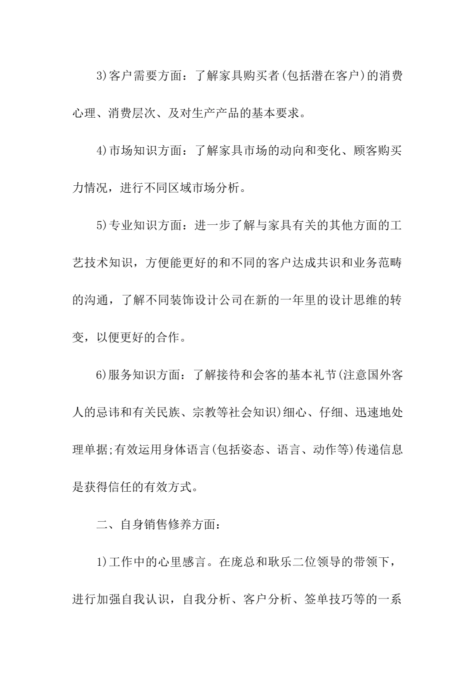 家具销售年终总结范文_第2页