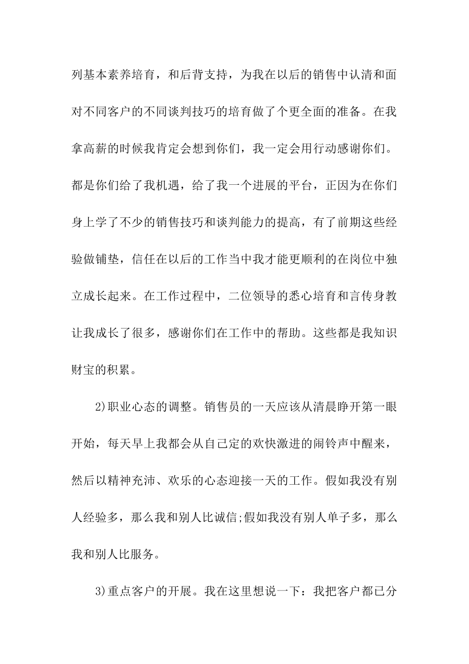 家具销售年终总结范文_第3页