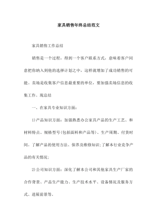 家具销售年终总结范文