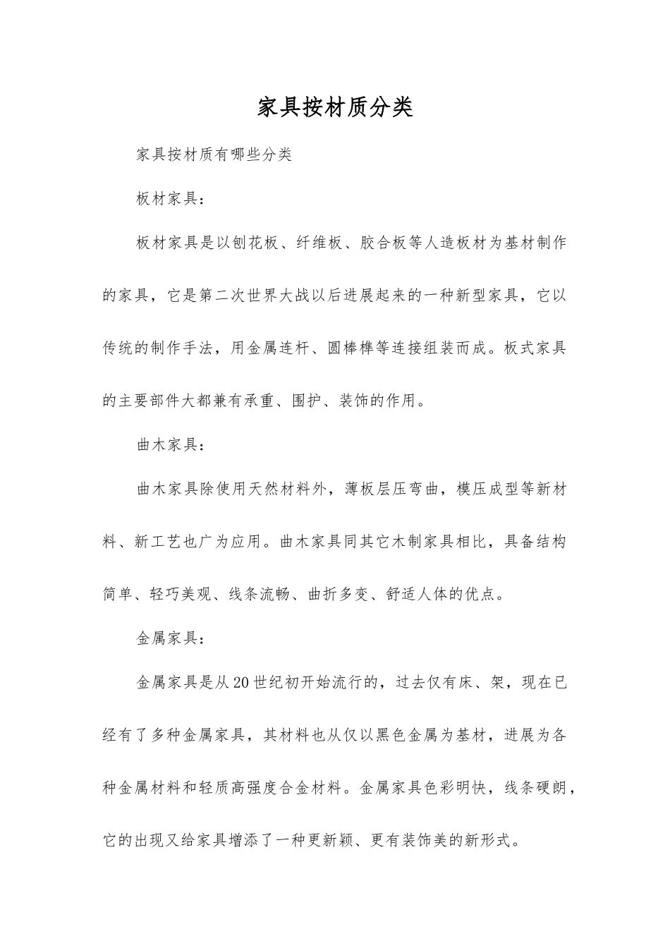 家具按材质分类_第1页