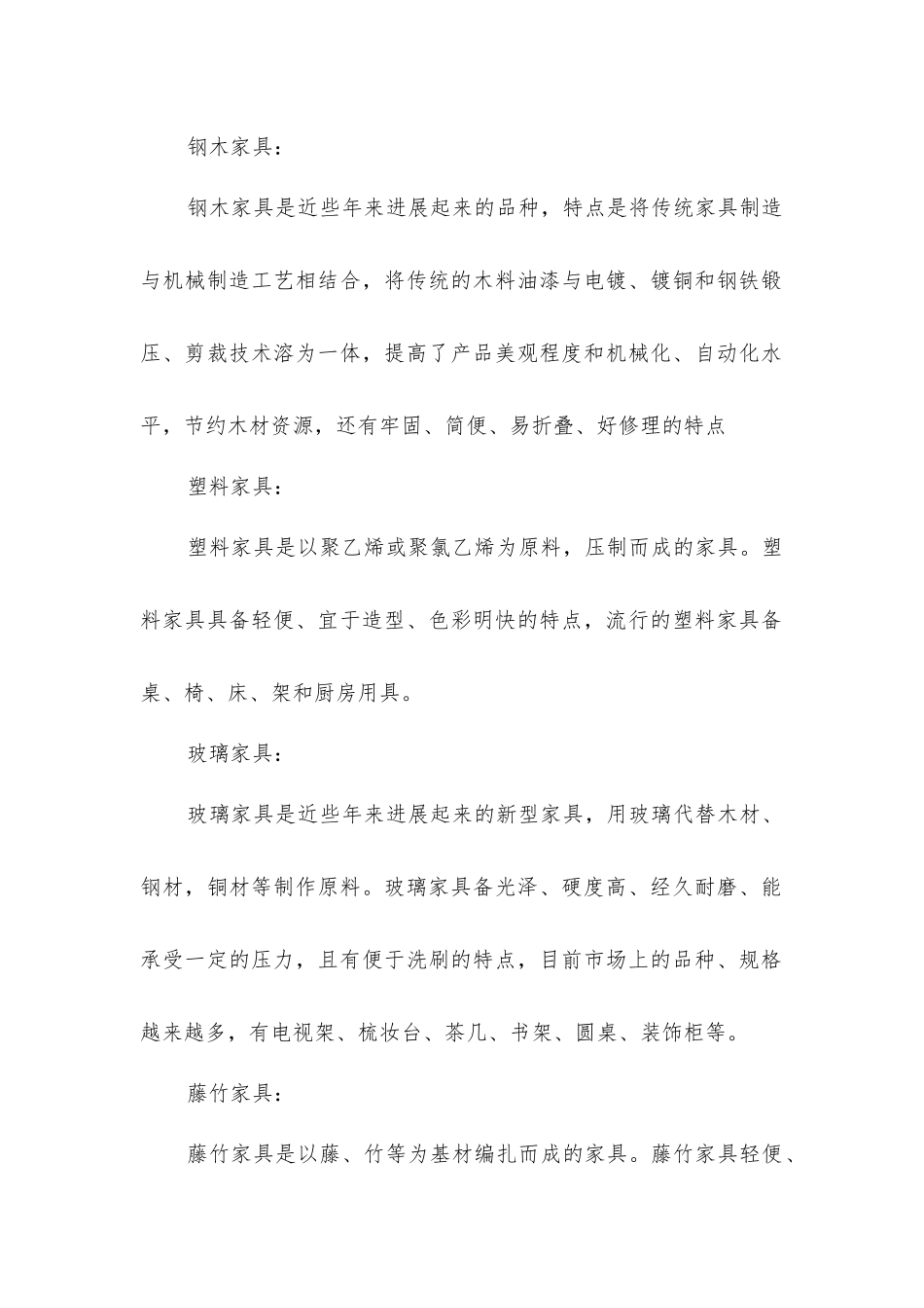 家具按材质分类_第2页
