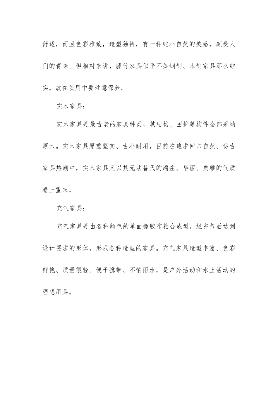 家具按材质分类_第3页