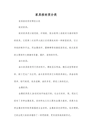 家具按材质分类