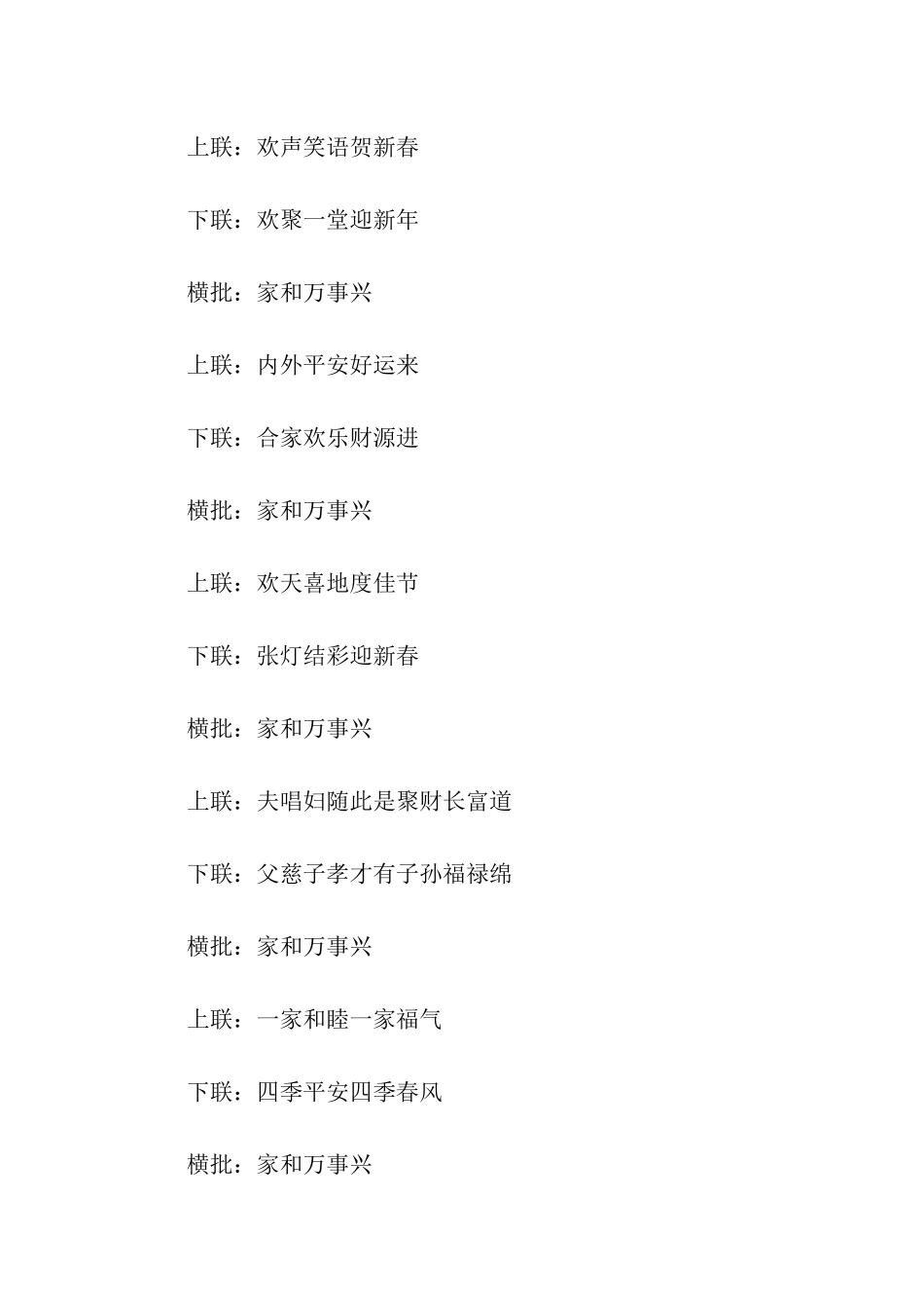 家和万事兴对联_第2页