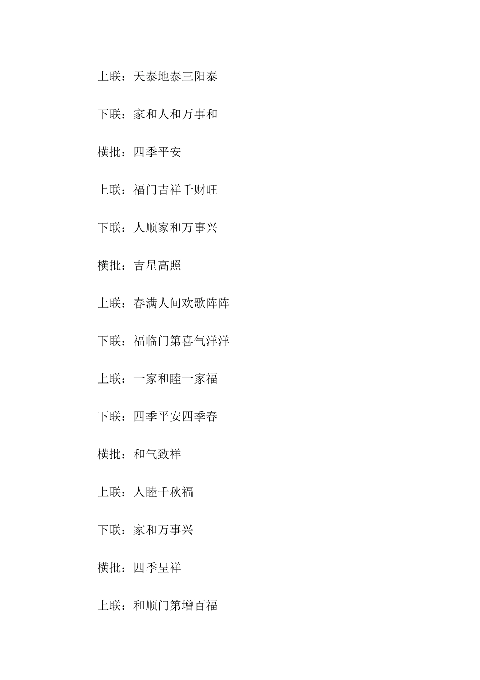 家和万事兴对联_第3页