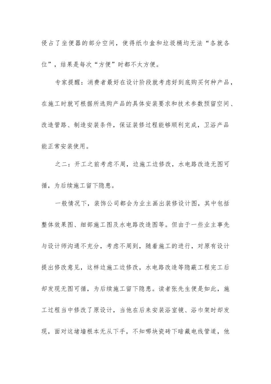 家居卫浴装修设计_第2页