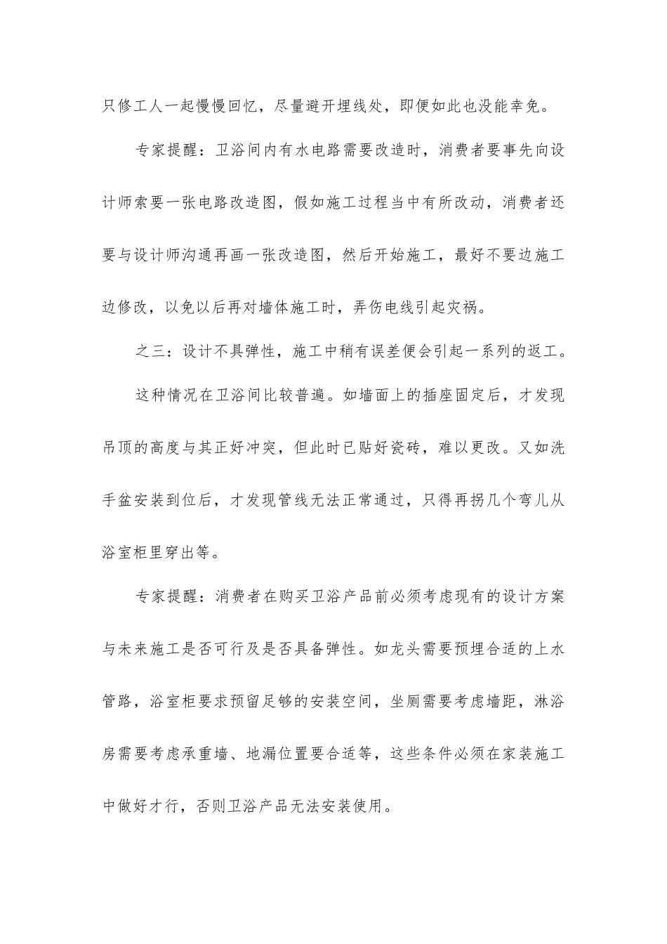 家居卫浴装修设计_第3页
