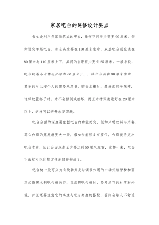 家居吧台的装修设计要点