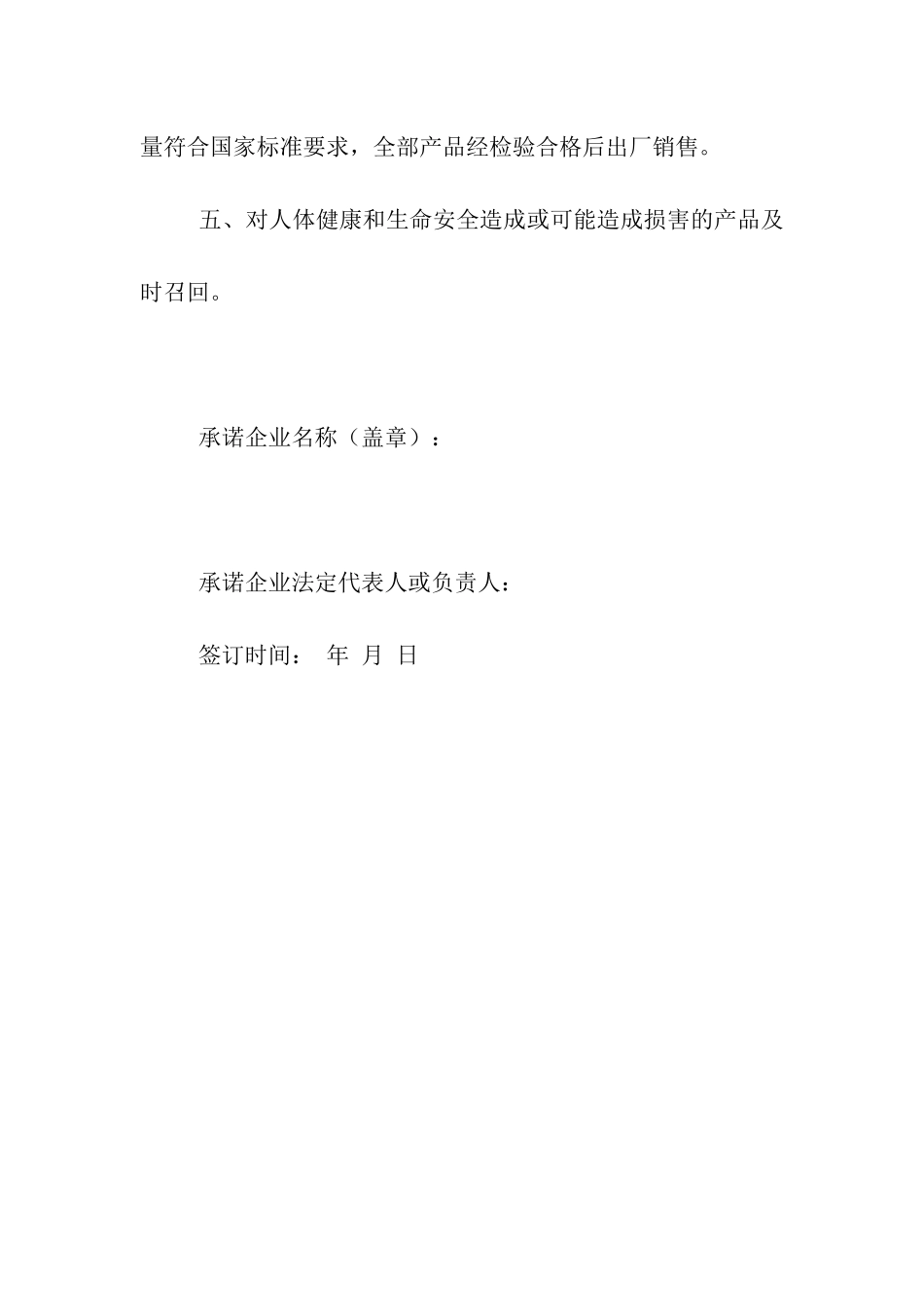 家具生产企业质量安全承诺书_第2页