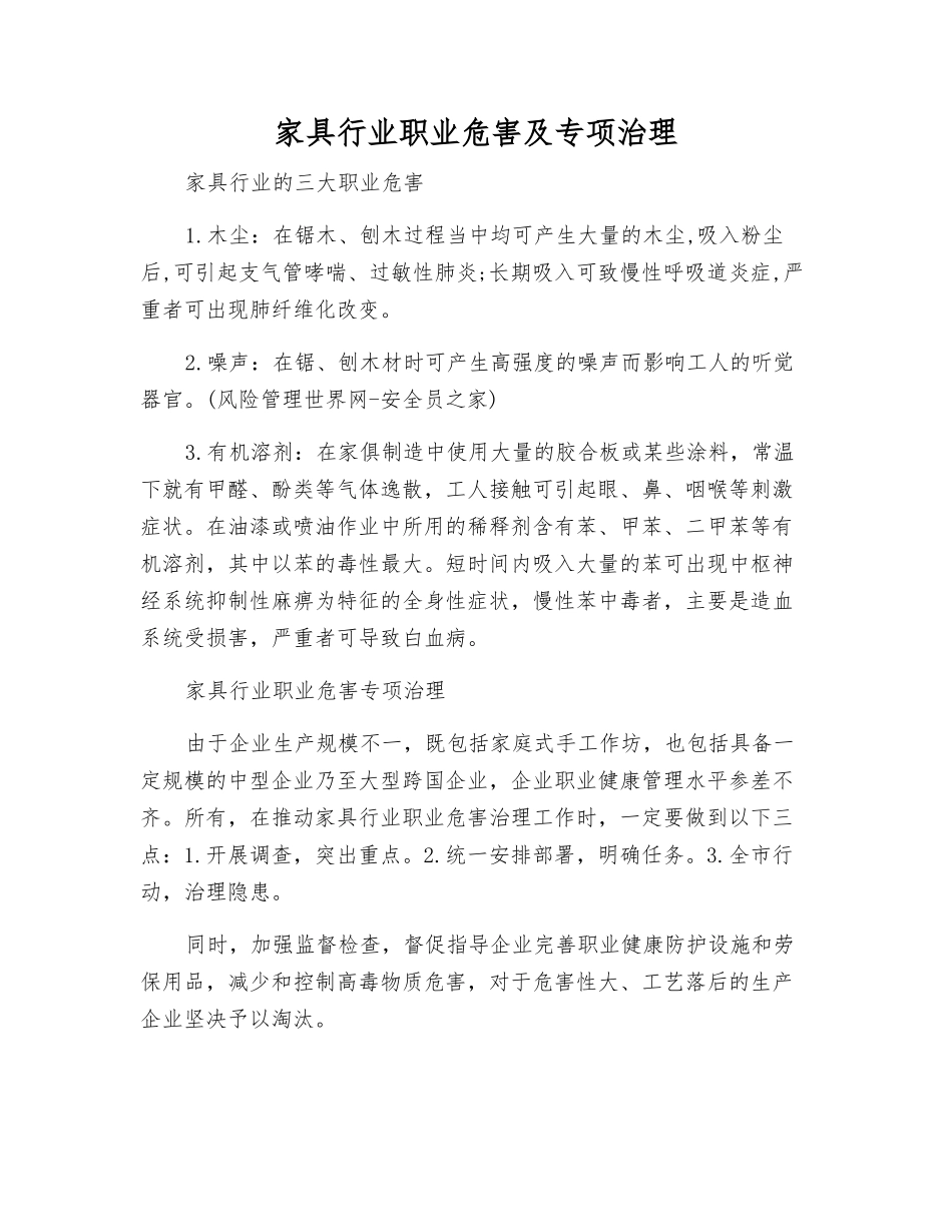 家具行业职业危害及专项治理_第1页