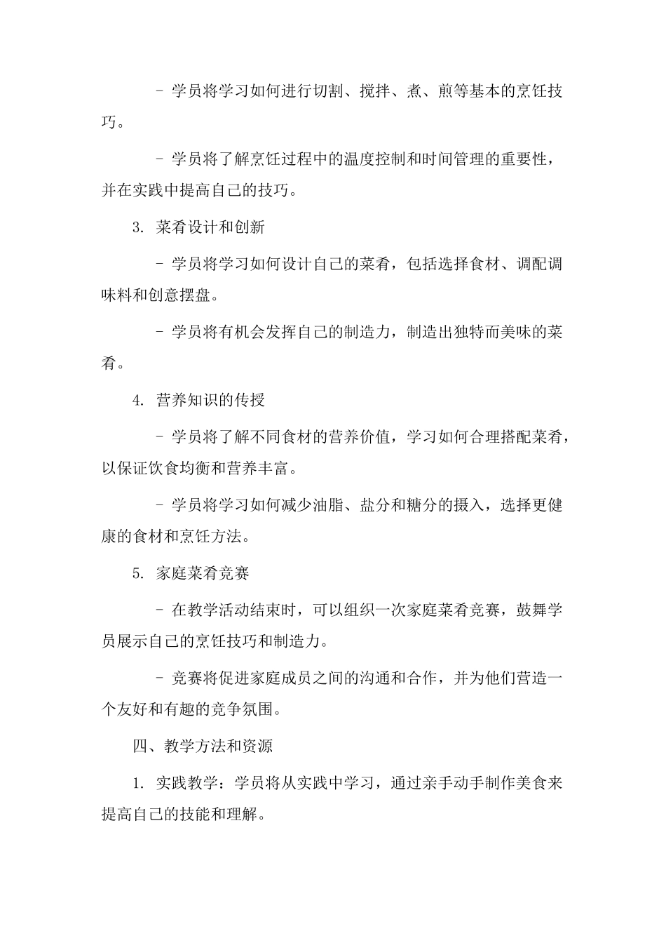 家居美食教学设计_第2页