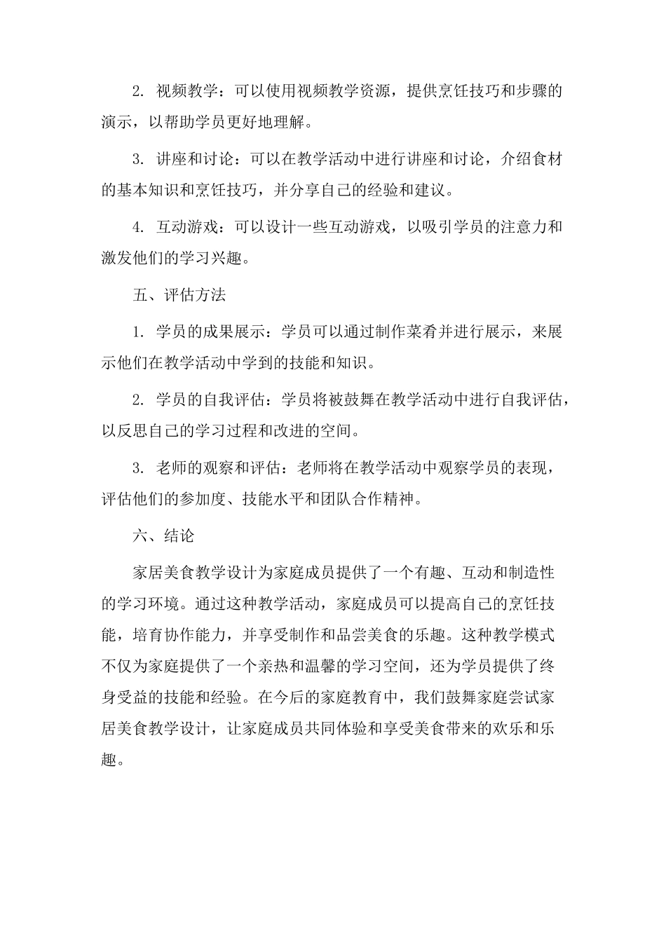 家居美食教学设计_第3页