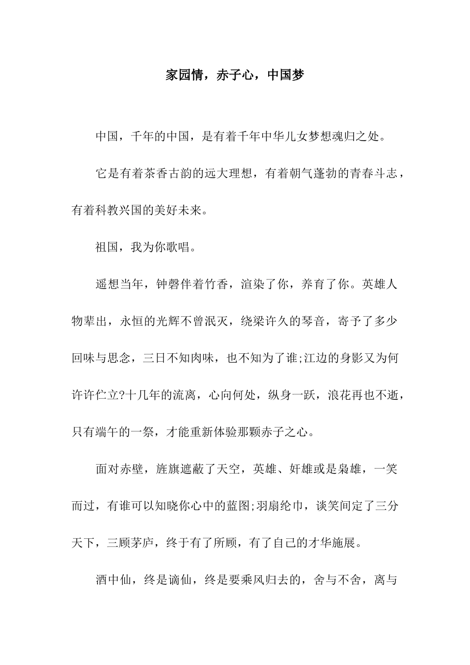 家园情-赤子心-中国梦_第1页