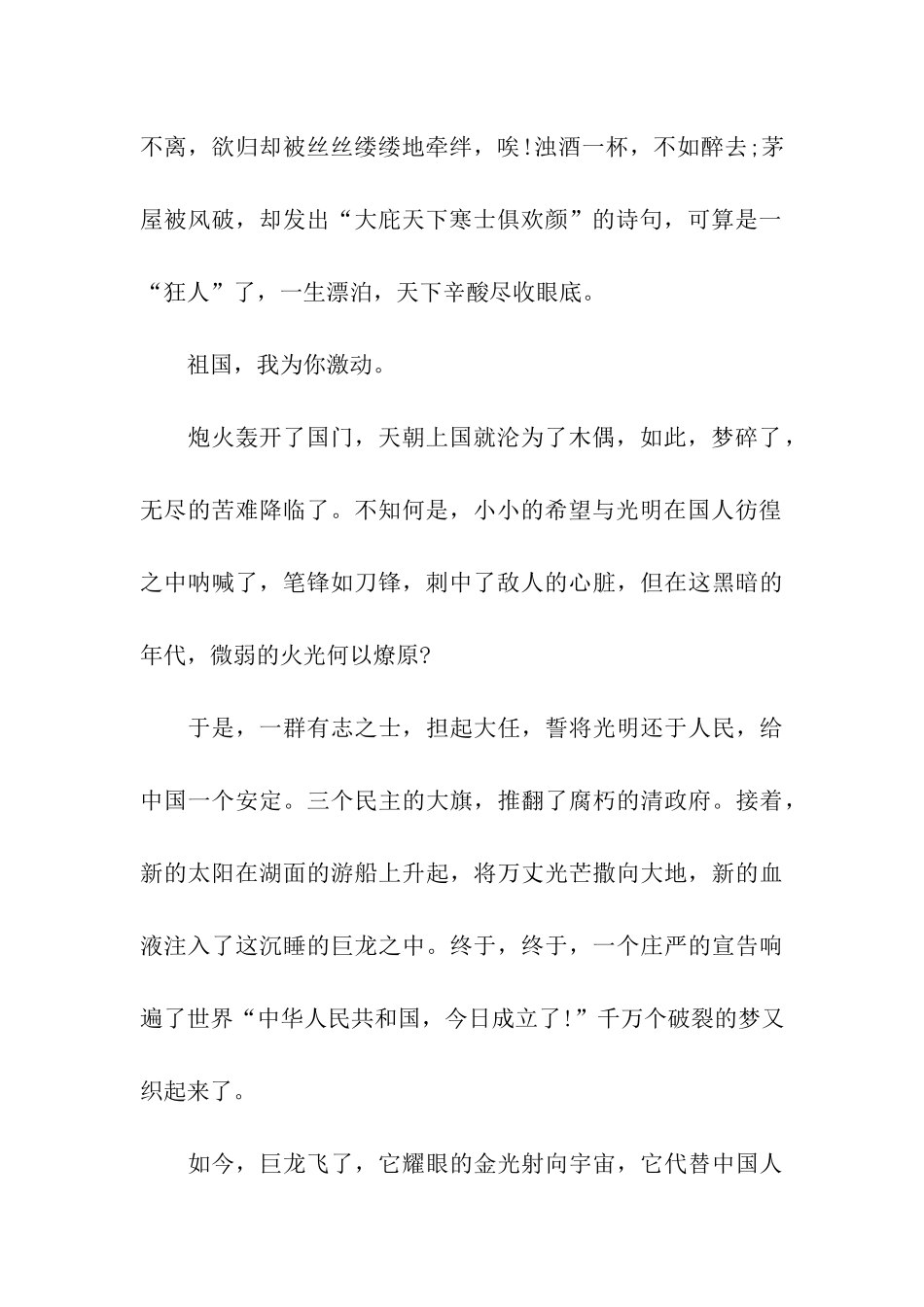 家园情-赤子心-中国梦_第2页