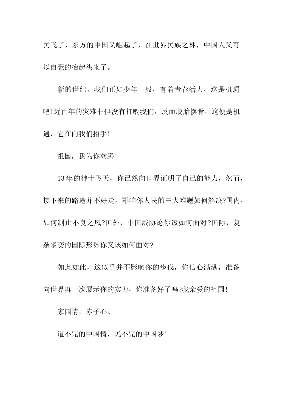 家园情-赤子心-中国梦_第3页