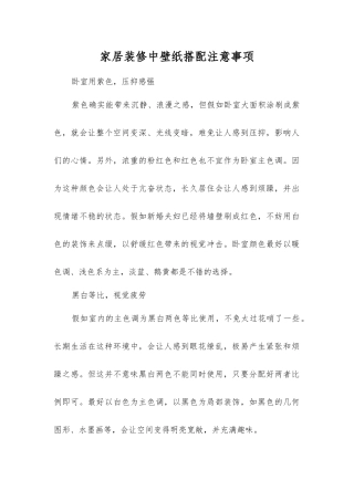家居装修中壁纸搭配注意事项