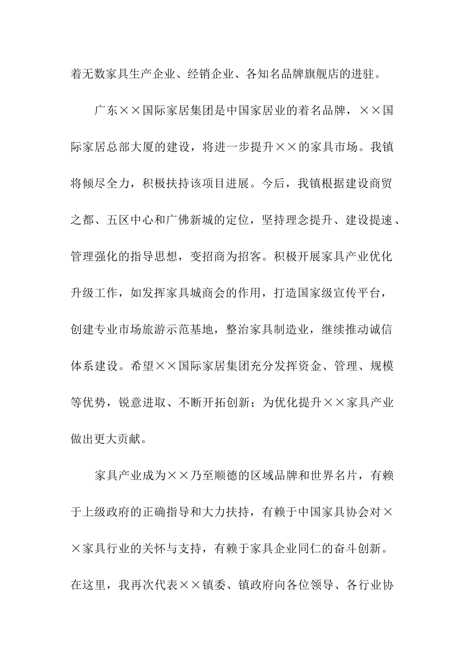 家居大楼奠基仪式上的领导致辞_第2页