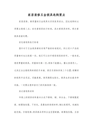 家居装修五金锁具选购要点