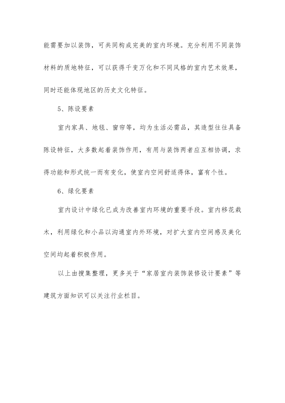 家居室内装饰装修设计要素_第2页