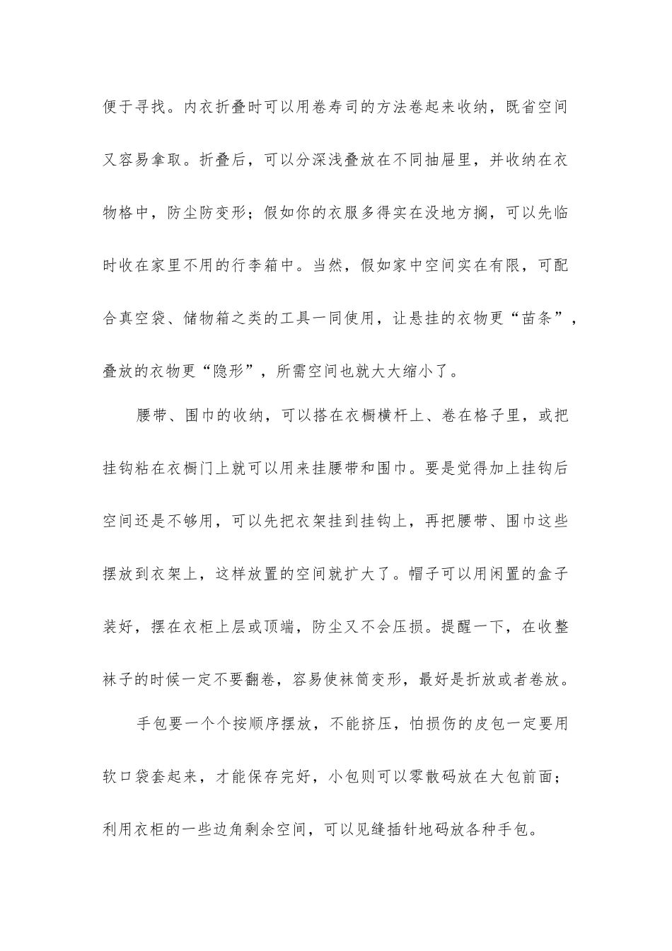 家居装修必知收纳知识_第2页