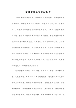 家居装修必知收纳知识