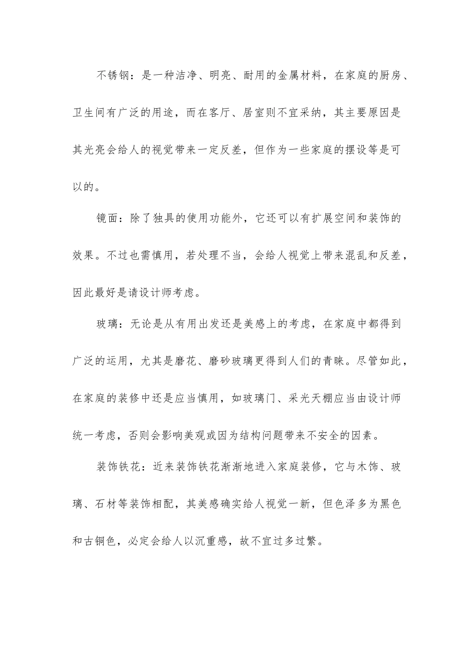 家居装修慎用漂亮材料_第2页