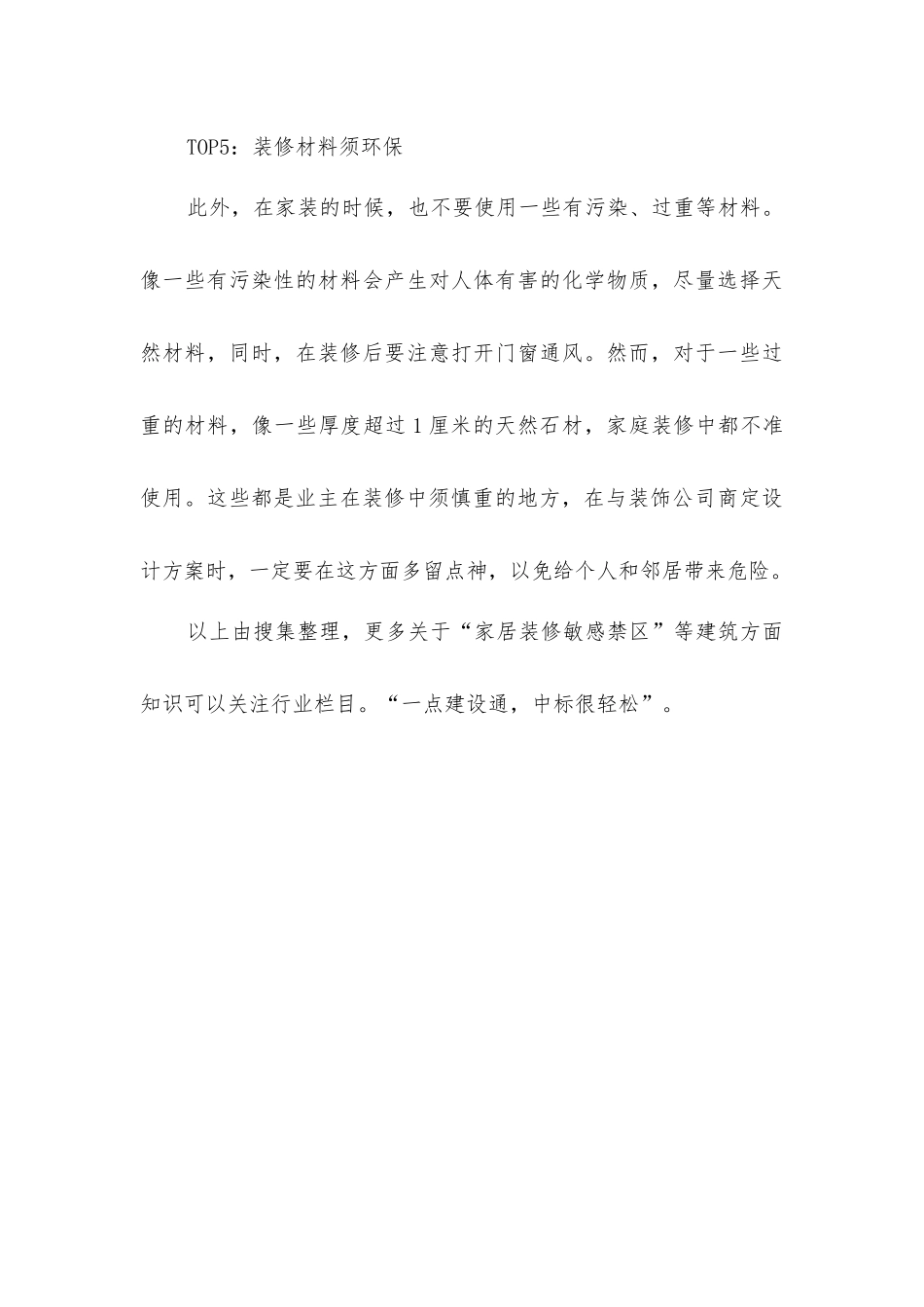 家居装修的敏感禁区_第3页