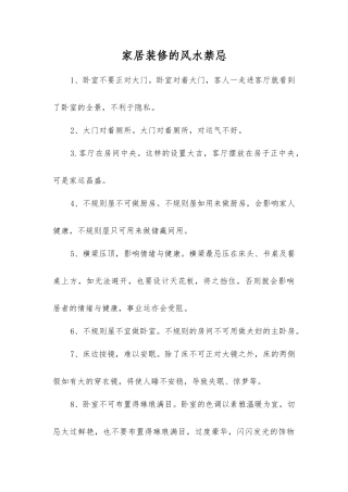 家居装修的风水禁忌