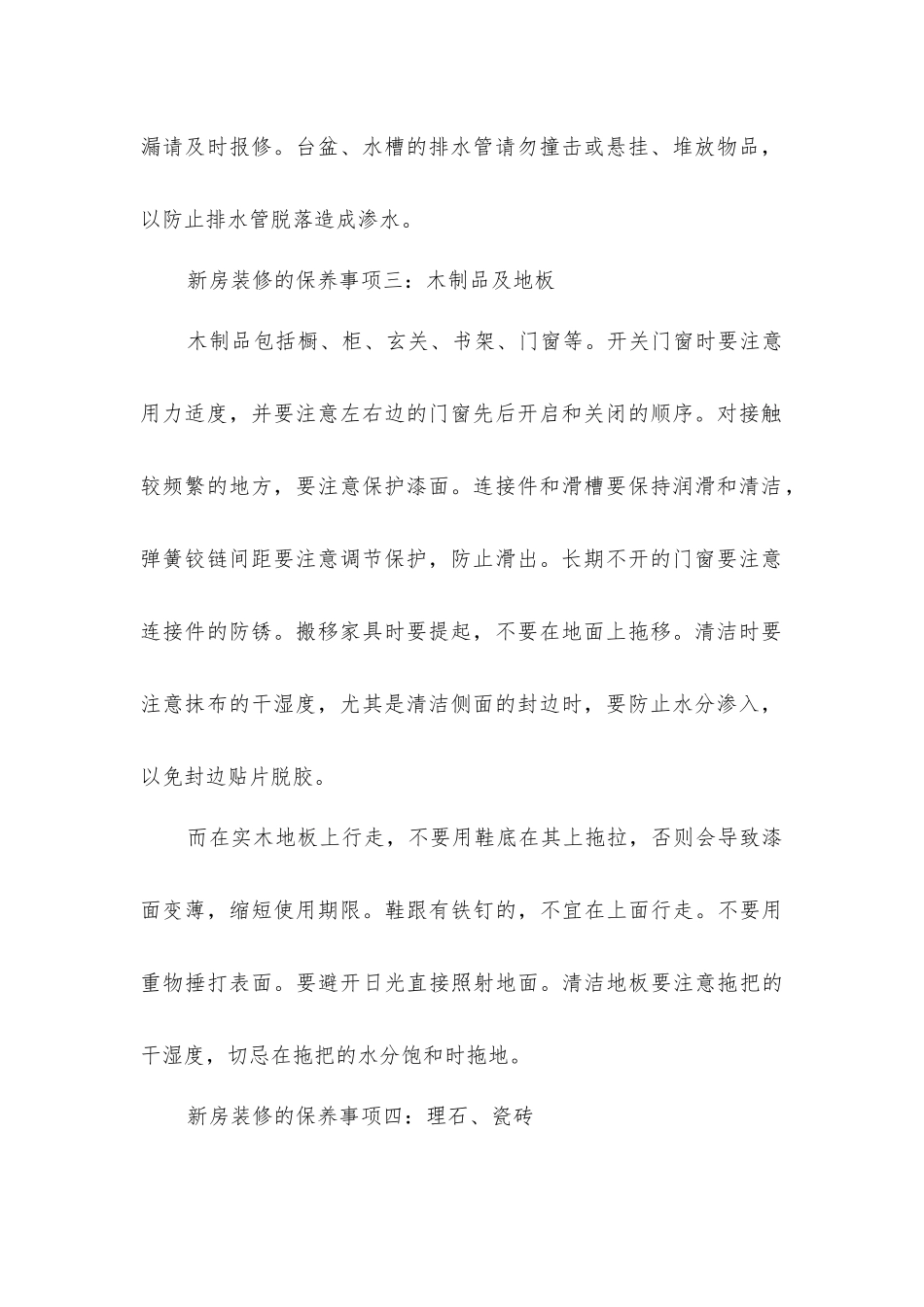 家居装修后保养方法_第2页