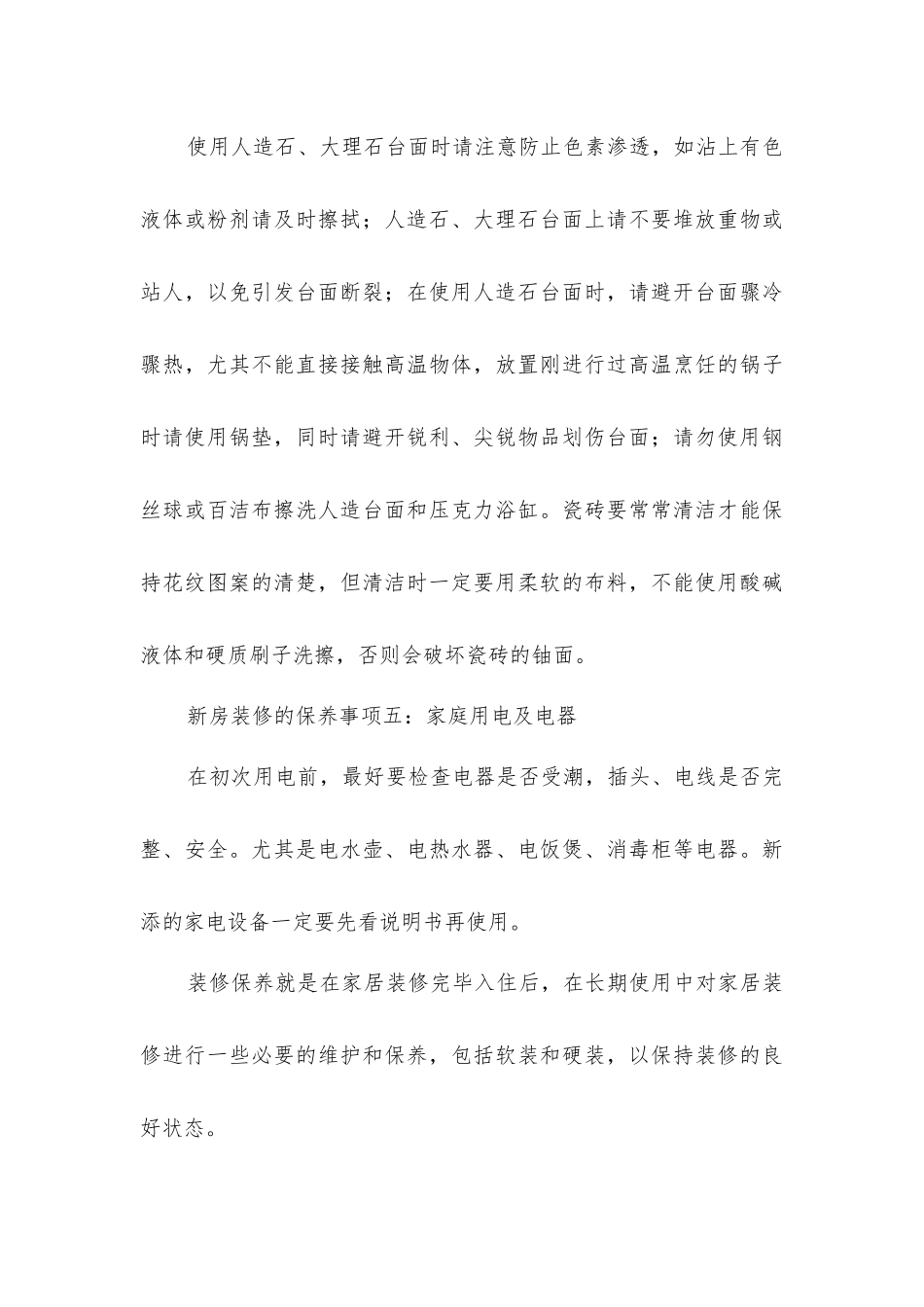 家居装修后保养方法_第3页