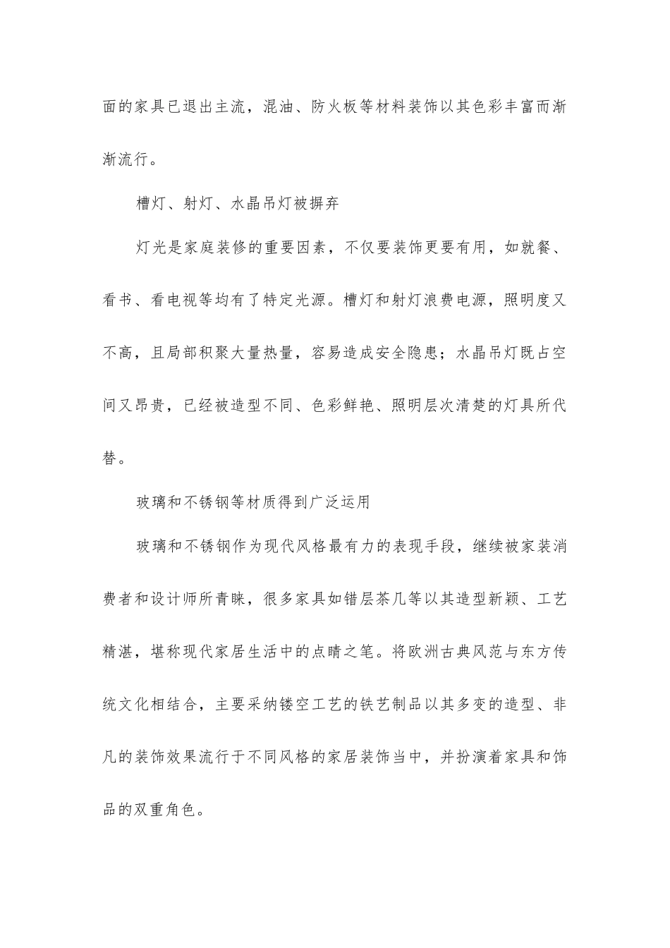 家居装修装饰均注重简洁风格_第2页