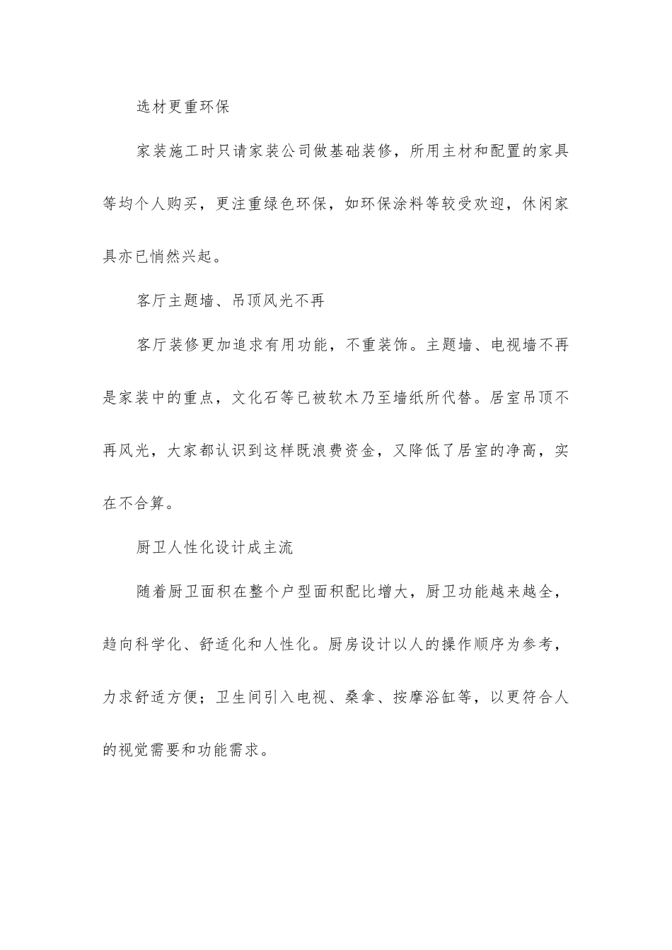 家居装修装饰均注重简洁风格_第3页
