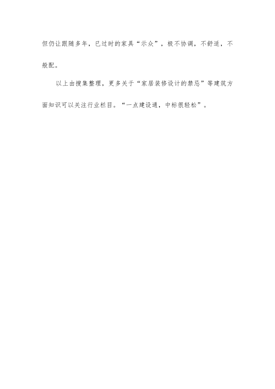 家居装修设计的禁忌_第3页