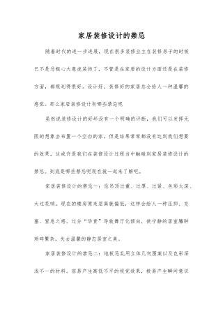 家居装修设计的禁忌