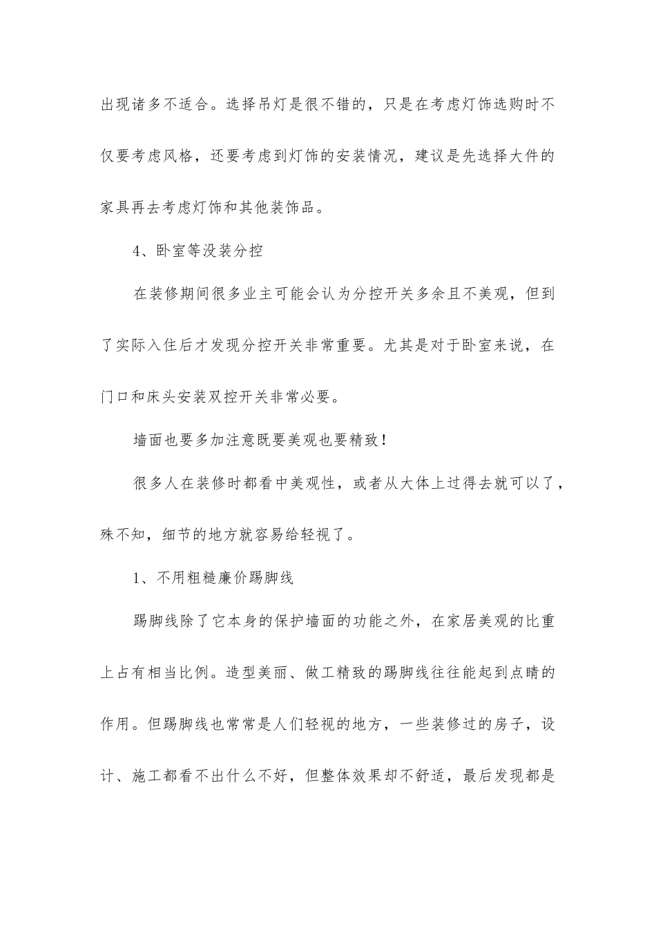 家居装修灯和墙面装修知识_第2页