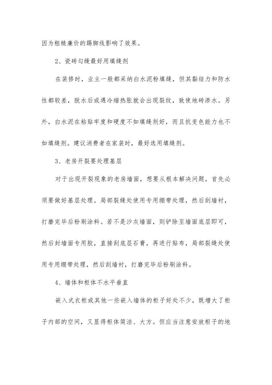 家居装修灯和墙面装修知识_第3页