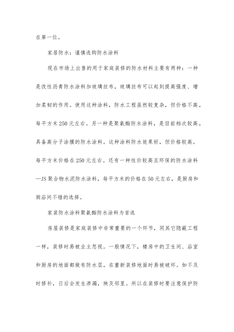 家居装修防水材料常识_第2页