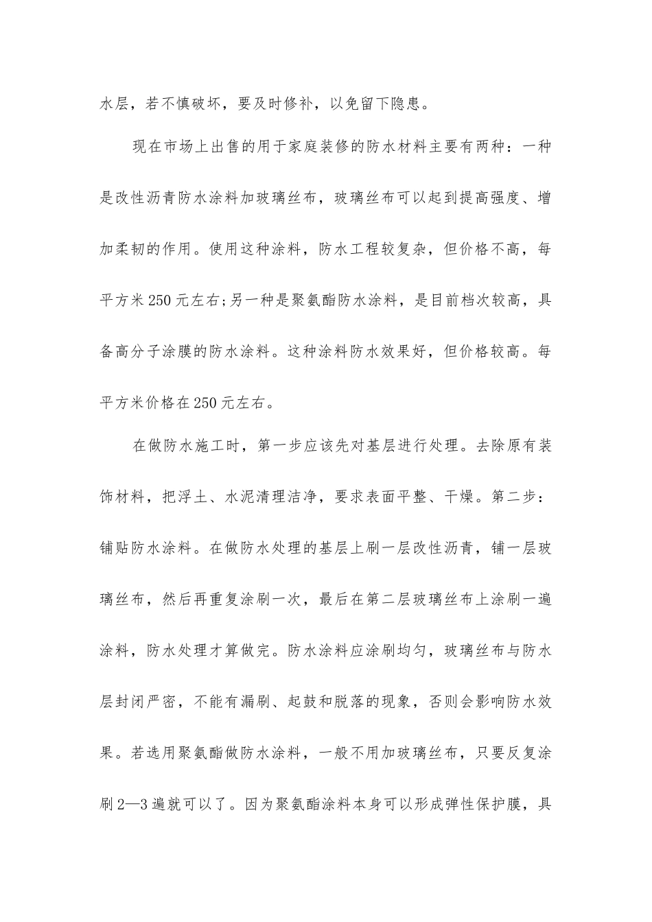 家居装修防水材料常识_第3页