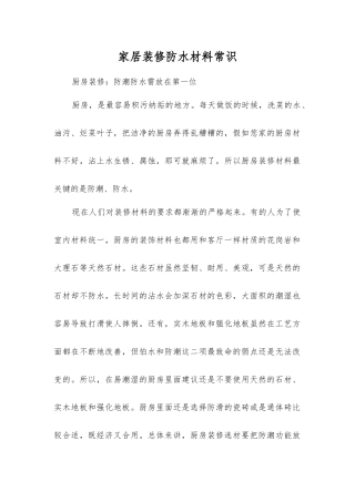 家居装修防水材料常识