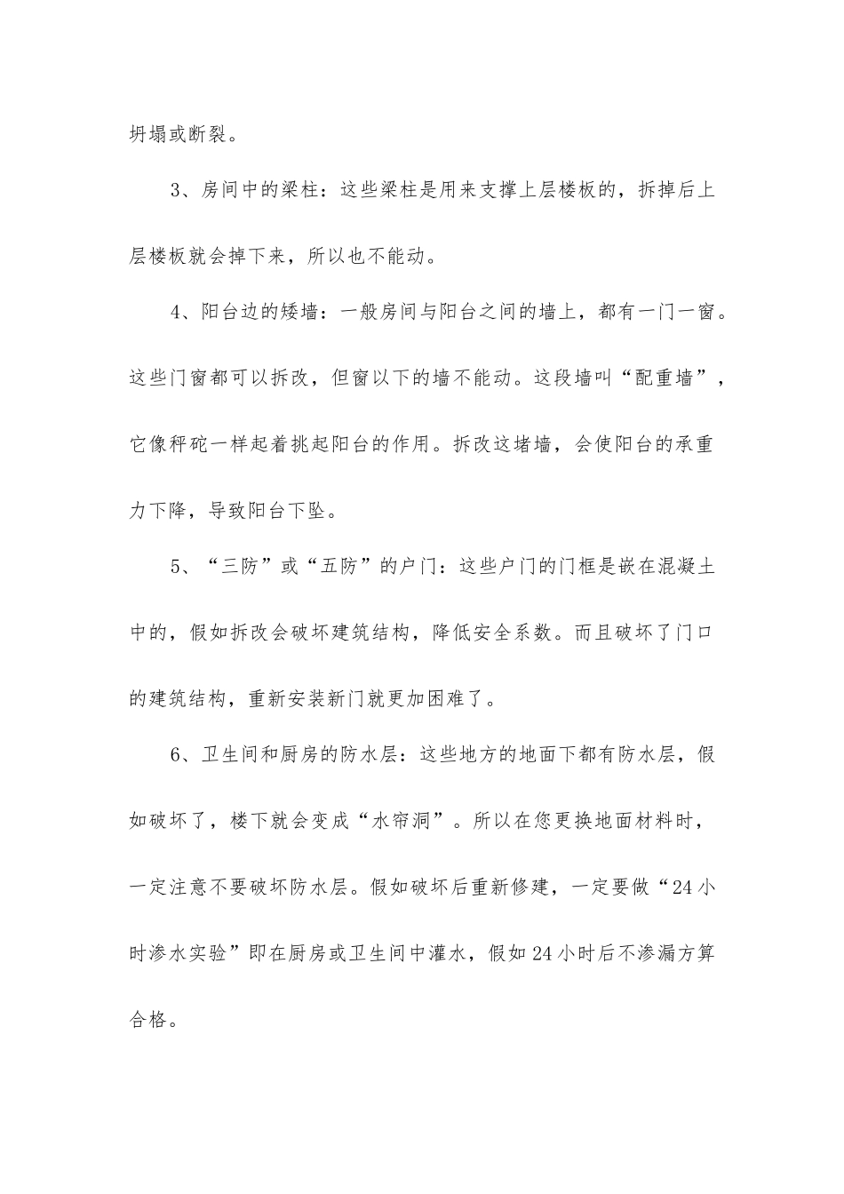 家居装修的感禁区_第2页
