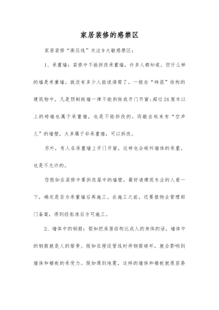 家居装修的感禁区