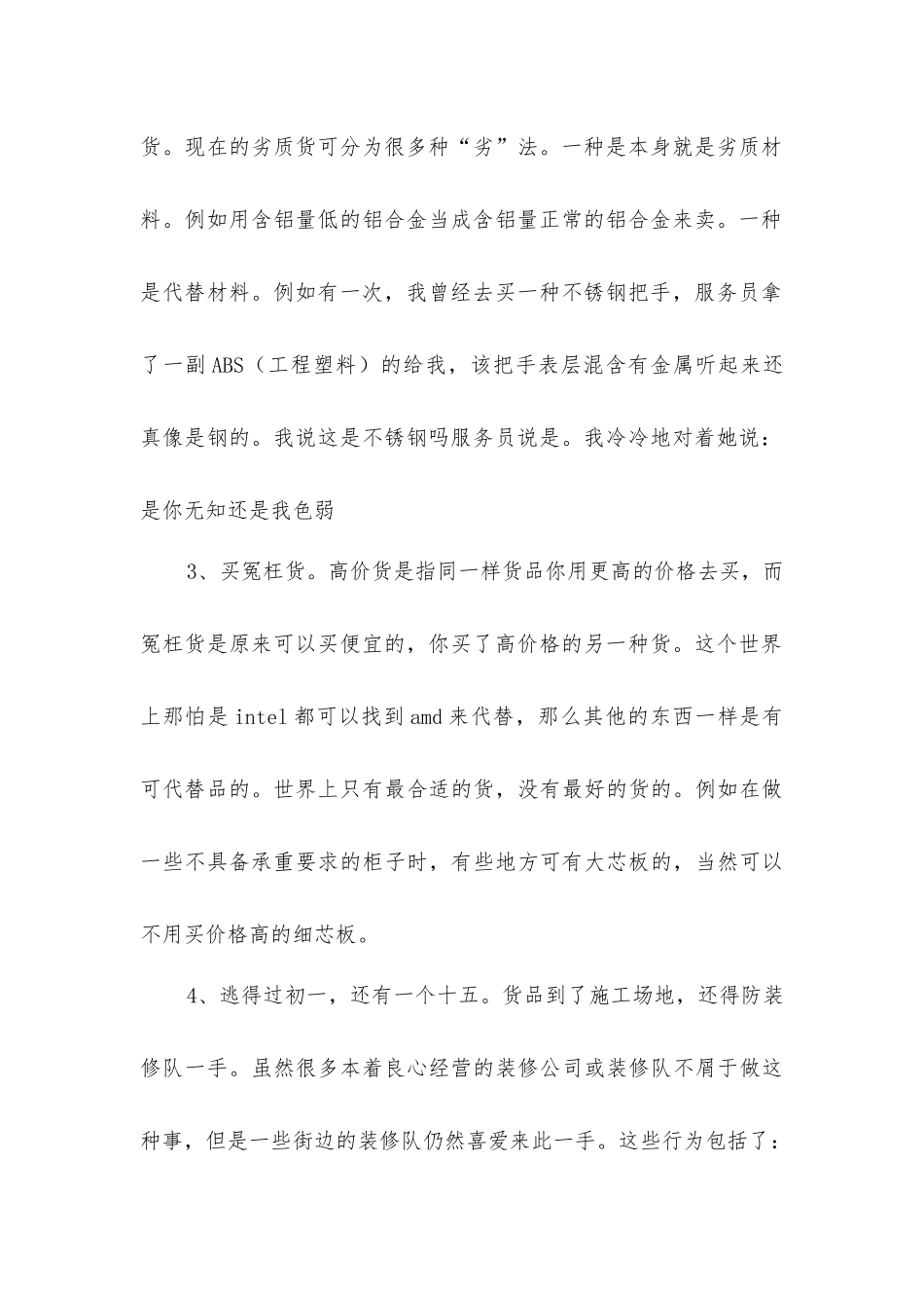 家居装修自购材料的误区_第2页