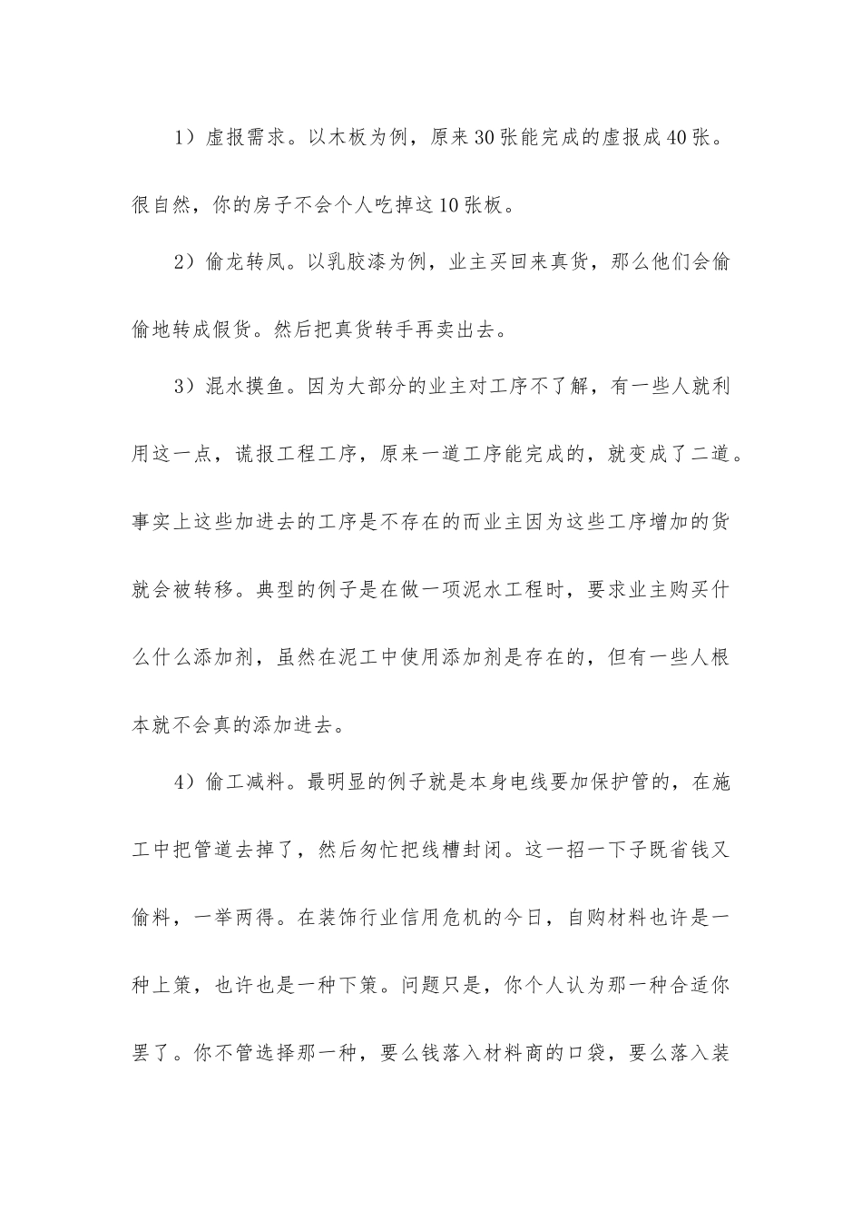 家居装修自购材料的误区_第3页