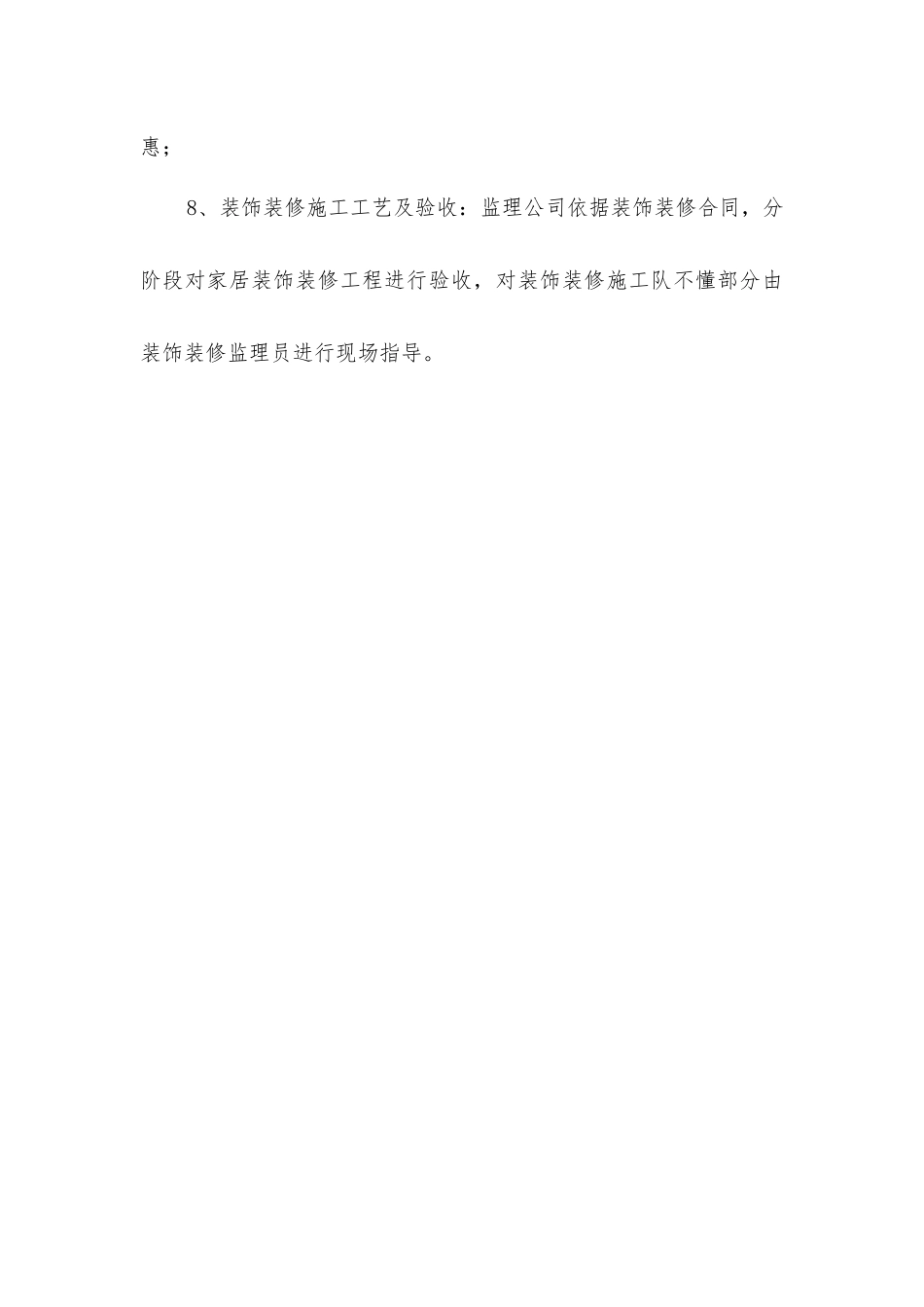 家居装饰装修应注意的环节_第3页
